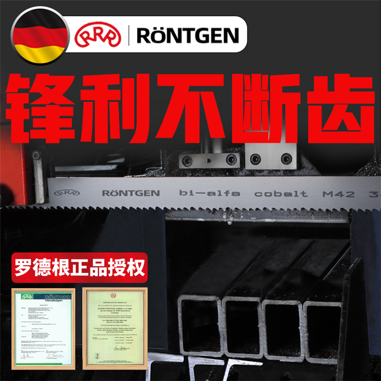 德國羅特根RONTGEN
